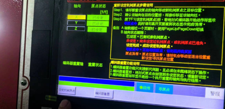 數(shù)控車床X軸絕對(duì)式數(shù)據(jù)異常數(shù)據(jù)遺失問題解決方法分享
